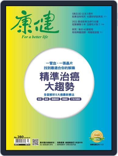 Common Health Magazine 康健 March 1st, 2022 Digital Back Issue Cover