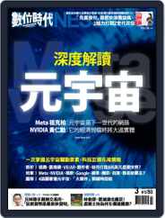 Business Next 數位時代 (Digital) Subscription                    March 1st, 2022 Issue