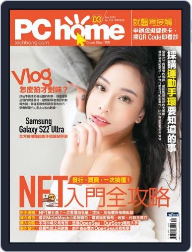 Pc Home March 1st, 2022 Digital Back Issue Cover