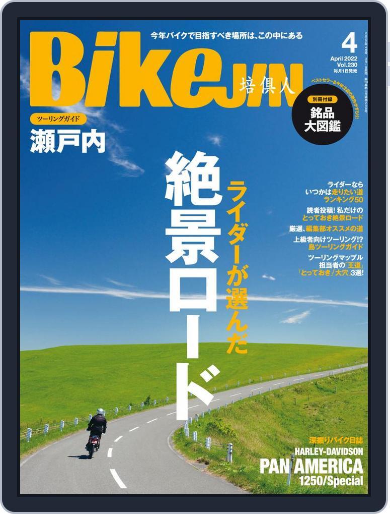 Bikejin／培倶人　バイクジン (Digital) Subscription                    March 1st, 2022 Issue