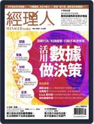 Manager Today 經理人 (Digital) Subscription                    March 1st, 2022 Issue