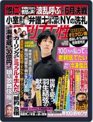 週刊女性 (Digital) Subscription                    February 20th, 2022 Issue
