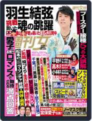 週刊女性 (Digital) Subscription                    February 14th, 2022 Issue