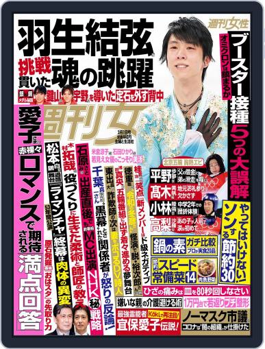 週刊女性 February 14th, 2022 Digital Back Issue Cover