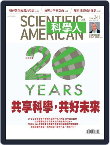 Scientific American Traditional Chinese Edition 科學人中文版 March 1st, 2022 Digital Back Issue Cover