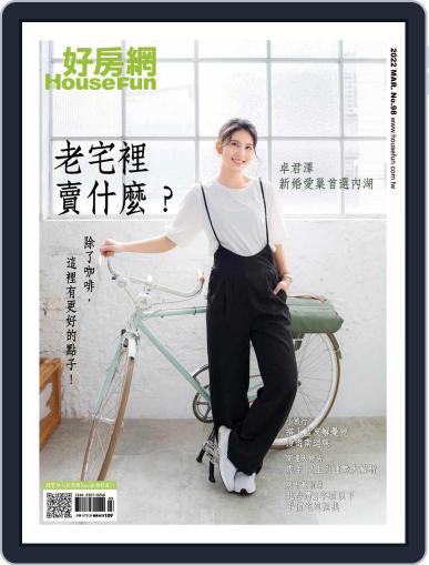 HouseFun 好房網雜誌 March 1st, 2022 Digital Back Issue Cover