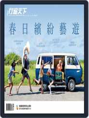 Travelcom 行遍天下 (Digital) Subscription                    March 1st, 2022 Issue
