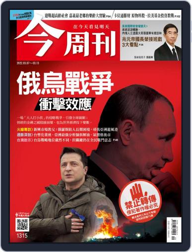 Business Today 今周刊 March 7th, 2022 Digital Back Issue Cover