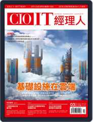 CIO IT 經理人雜誌 (Digital) Subscription March 1st, 2022 Issue