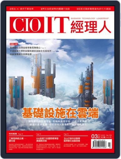 CIO IT 經理人雜誌 March 1st, 2022 Digital Back Issue Cover