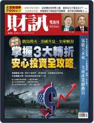 Wealth Magazine 財訊雙週刊 (Digital) Subscription                    March 3rd, 2022 Issue