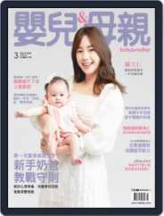 Baby & Mother 嬰兒與母親 (Digital) Subscription                    March 7th, 2022 Issue