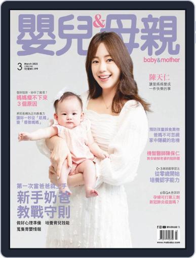 Baby & Mother 嬰兒與母親 (Digital) March 7th, 2022 Issue Cover