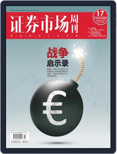 Capital Week 證券市場週刊 March 4th, 2022 Digital Back Issue Cover