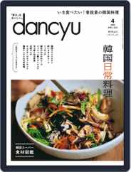 dancyu ダンチュウ (Digital) Subscription                    March 4th, 2022 Issue