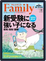 President Family プレジデントファミリー (Digital) Subscription                    March 4th, 2022 Issue