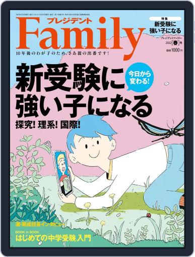 President Family プレジデントファミリー March 4th, 2022 Digital Back Issue Cover