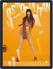 코스모폴리탄 코리아 (Cosmopolitan Korea) (Digital) Subscription                    March 1st, 2022 Issue