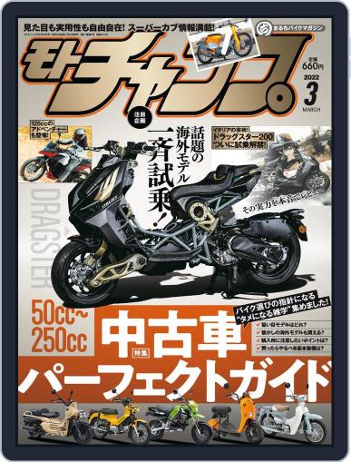 モトチャンプ motochamp February 5th, 2022 Digital Back Issue Cover