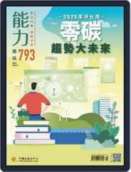 Learning & Development Monthly 能力雜誌 (Digital) Subscription                    March 1st, 2022 Issue