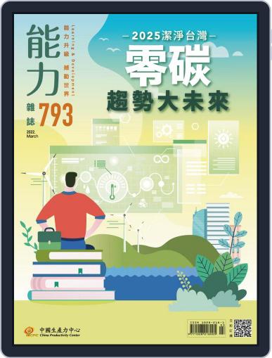 Learning & Development Monthly 能力雜誌 March 1st, 2022 Digital Back Issue Cover