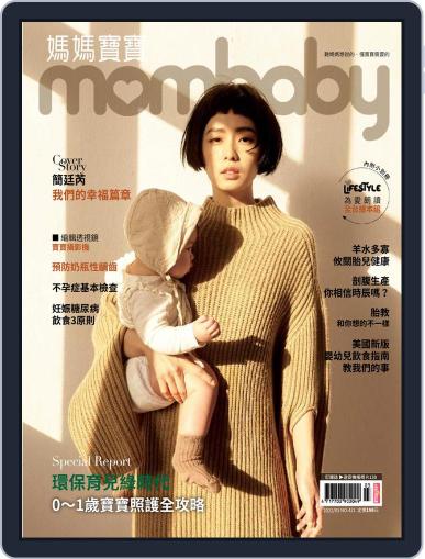 Mombaby 媽媽寶寶雜誌 March 7th, 2022 Digital Back Issue Cover