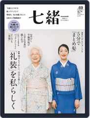 七緒 Nanaoh (Digital) Subscription                    March 7th, 2022 Issue