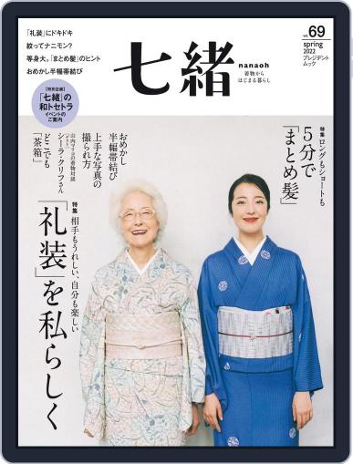 七緒 Nanaoh March 7th, 2022 Digital Back Issue Cover