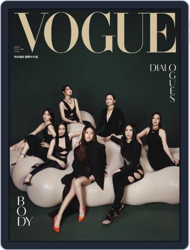 Vogue Taiwan March 10th, 2022 Digital Back Issue Cover