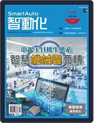 Smart Auto 智動化 (Digital) Subscription                    March 1st, 2022 Issue