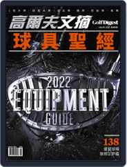 Golf Digest Taiwan 高爾夫文摘 (Digital) Subscription March 1st, 2022 Issue