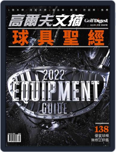 Golf Digest Taiwan 高爾夫文摘 March 1st, 2022 Digital Back Issue Cover