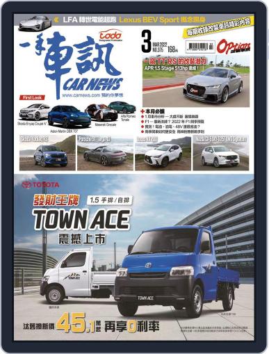 Carnews Magazine 一手車訊 March 2nd, 2022 Digital Back Issue Cover