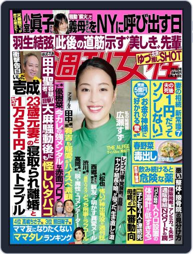 週刊女性 February 28th, 2022 Digital Back Issue Cover