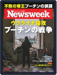 ニューズウィーク日本版　Newsweek Japan (Digital) Subscription March 8th, 2022 Issue
