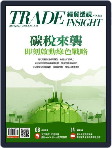 Trade Insight Biweekly 經貿透視雙周刊 March 9th, 2022 Digital Back Issue Cover