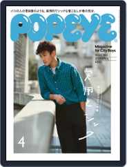 POPEYE(ポパイ) (Digital) Subscription                    March 9th, 2022 Issue