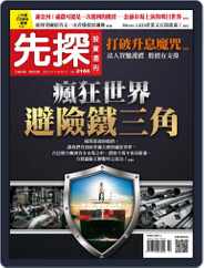Wealth Invest Weekly 先探投資週刊 (Digital) Subscription March 10th, 2022 Issue