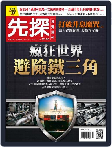 Wealth Invest Weekly 先探投資週刊 March 10th, 2022 Digital Back Issue Cover