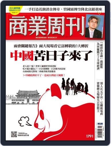 Business Weekly 商業周刊 March 14th, 2022 Digital Back Issue Cover