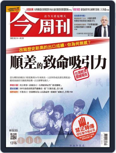 Business Today 今周刊 March 14th, 2022 Digital Back Issue Cover