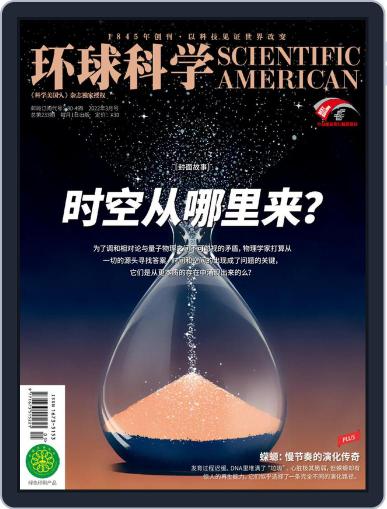 Scientific American Chinese Edition March 11th, 2022 Digital Back Issue Cover
