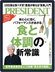 PRESIDENT プレジデント (Digital) Subscription March 11th, 2022 Issue