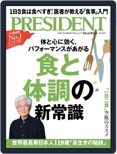 PRESIDENT プレジデント March 11th, 2022 Digital Back Issue Cover