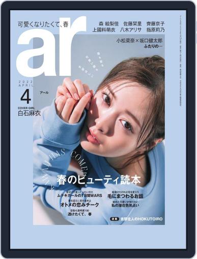 ar アール March 10th, 2022 Digital Back Issue Cover
