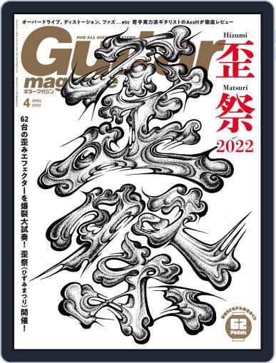 Guitar Magazine（ギターマガジン） March 11th, 2022 Digital Back Issue Cover