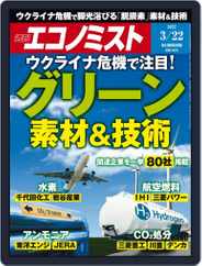 週刊エコノミスト (Digital) Subscription March 14th, 2022 Issue
