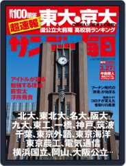 サンデー毎日 Sunday Mainichi (Digital) Subscription                    March 15th, 2022 Issue