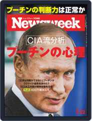 ニューズウィーク日本版　Newsweek Japan (Digital) Subscription March 15th, 2022 Issue