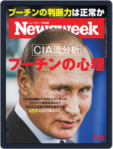 ニューズウィーク日本版　Newsweek Japan March 15th, 2022 Digital Back Issue Cover